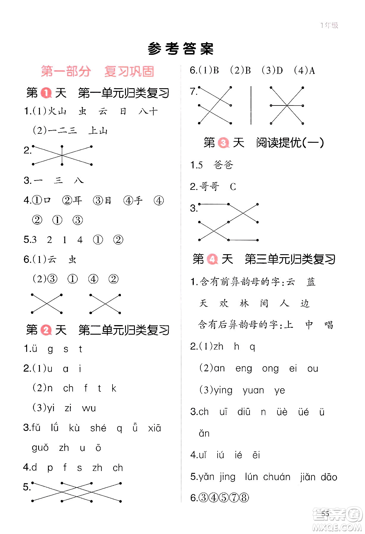 浙江教育出版社2024一本寒假銜接一年級(jí)語(yǔ)文通用版答案