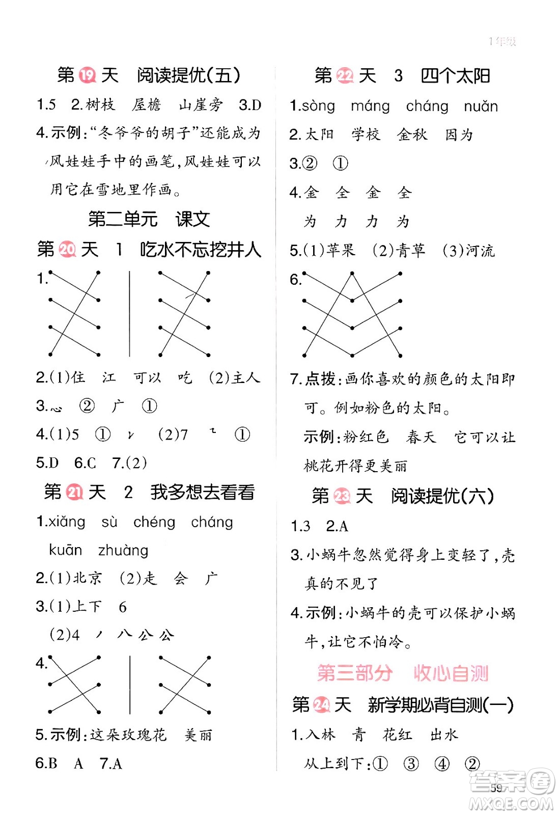 浙江教育出版社2024一本寒假銜接一年級(jí)語(yǔ)文通用版答案