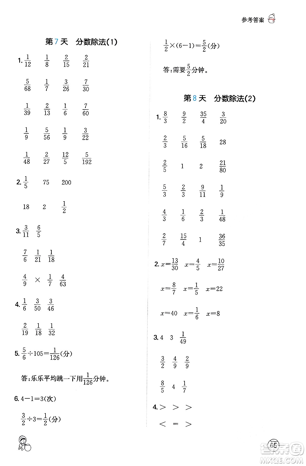 江西人民出版社2024一本寒假計(jì)算應(yīng)用題六年級(jí)數(shù)學(xué)人教版答案