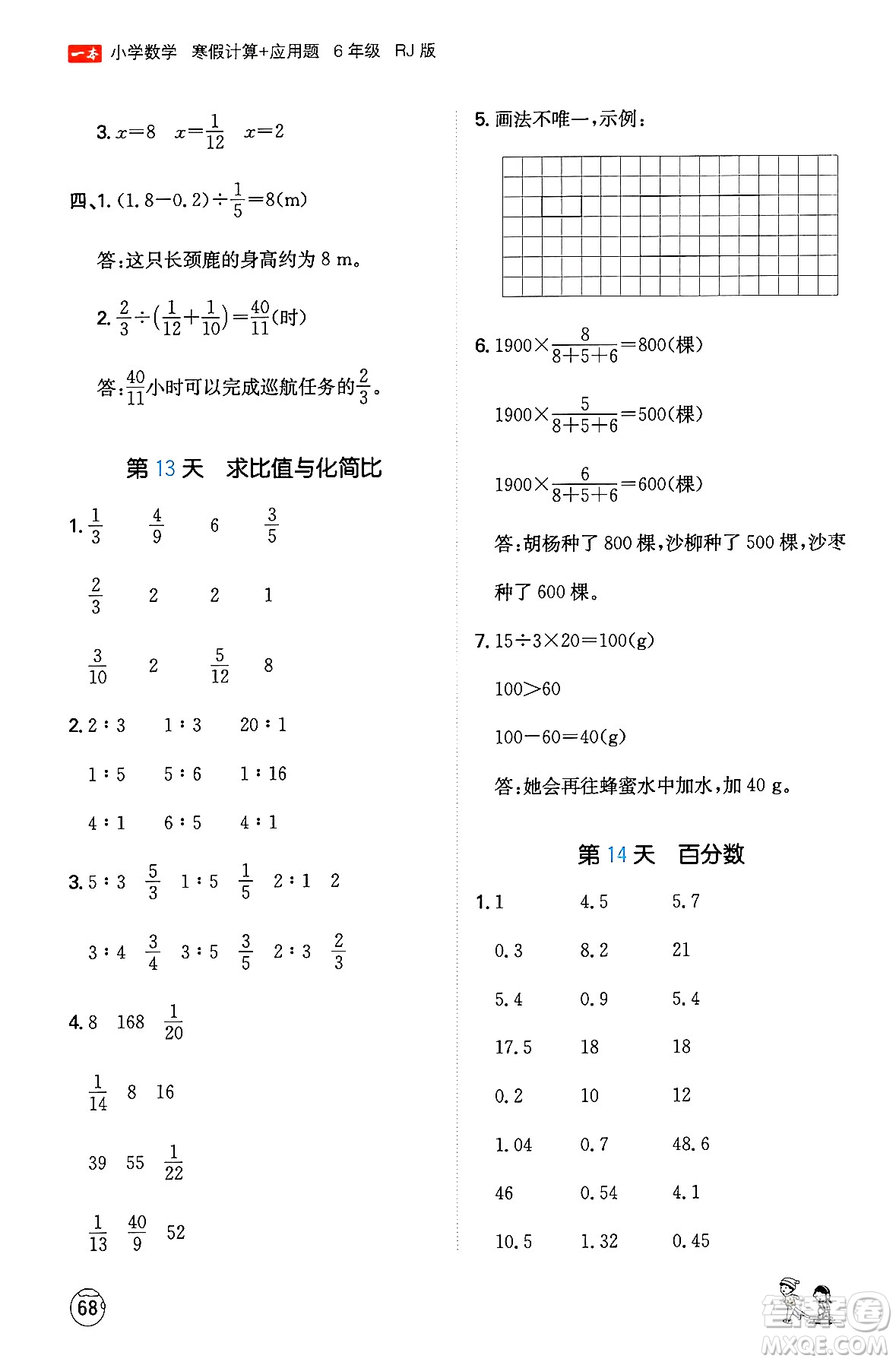 江西人民出版社2024一本寒假計(jì)算應(yīng)用題六年級(jí)數(shù)學(xué)人教版答案