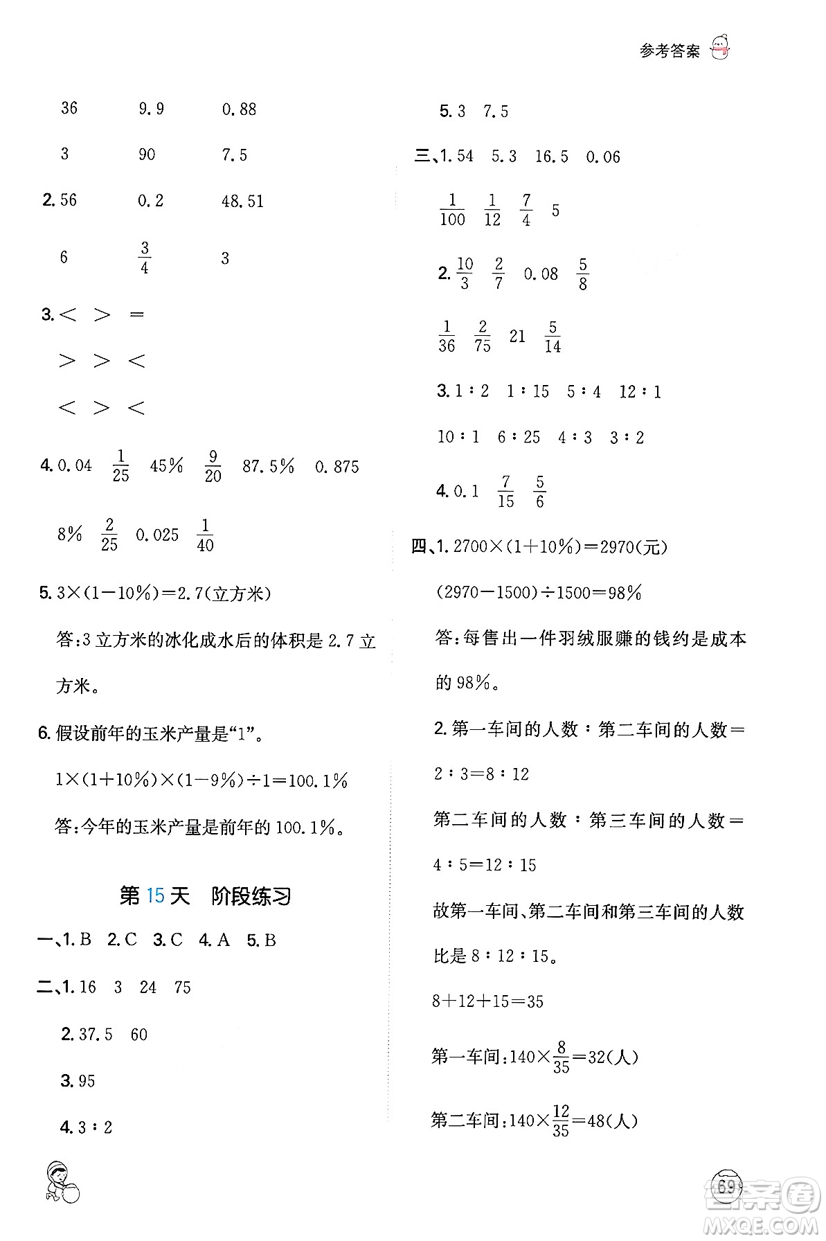 江西人民出版社2024一本寒假計(jì)算應(yīng)用題六年級(jí)數(shù)學(xué)人教版答案