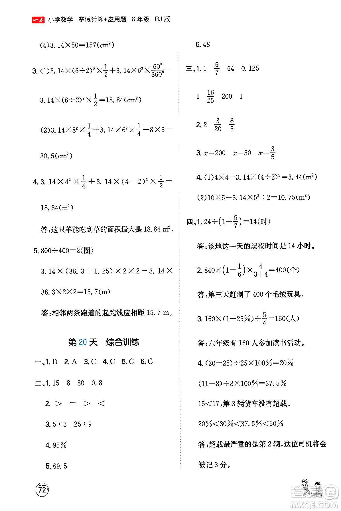 江西人民出版社2024一本寒假計(jì)算應(yīng)用題六年級(jí)數(shù)學(xué)人教版答案