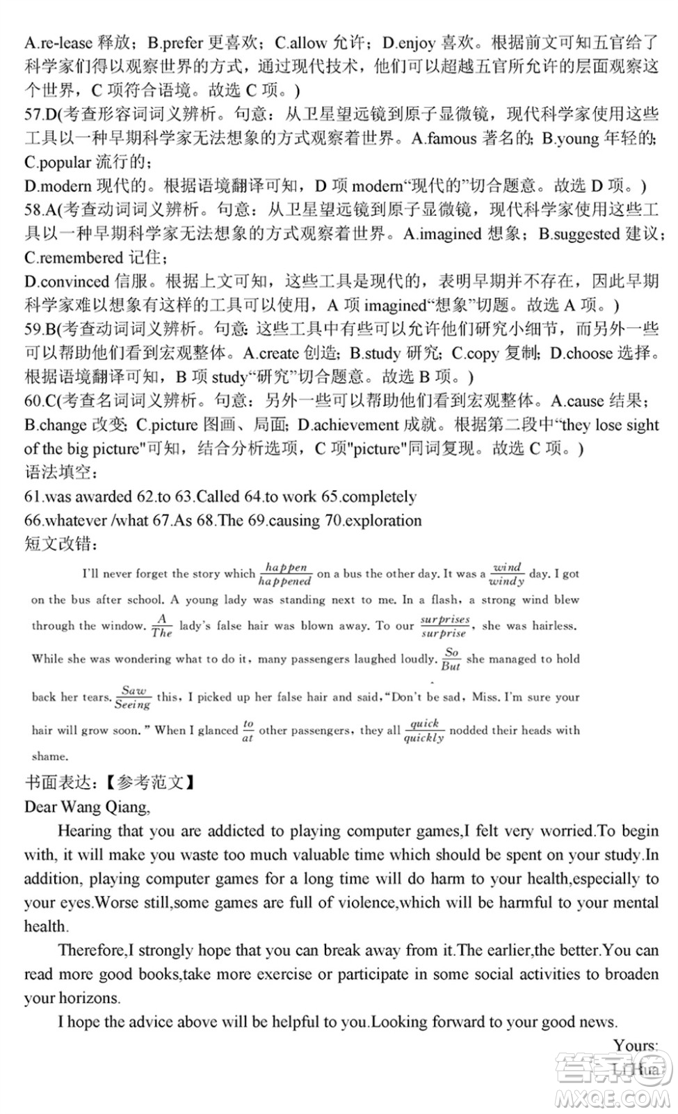 陜西省2024屆高三上學(xué)期1月份教學(xué)質(zhì)量檢測(cè)試題一英語(yǔ)參考答案