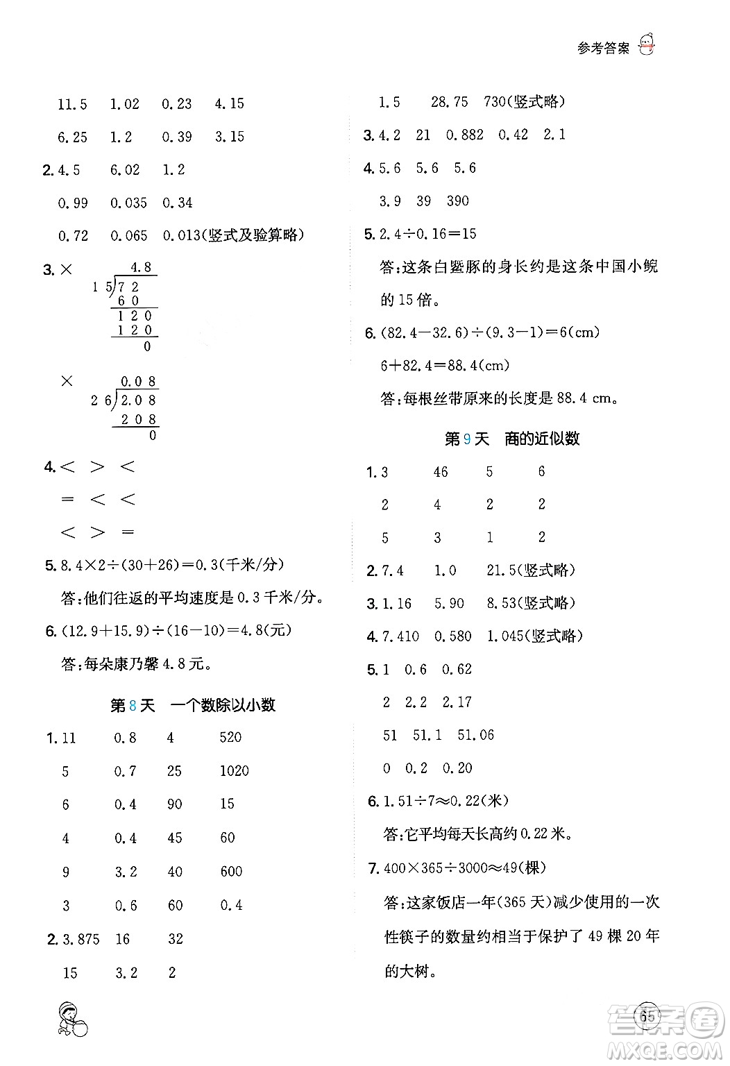 江西人民出版社2024一本寒假計(jì)算應(yīng)用題五年級(jí)數(shù)學(xué)人教版答案