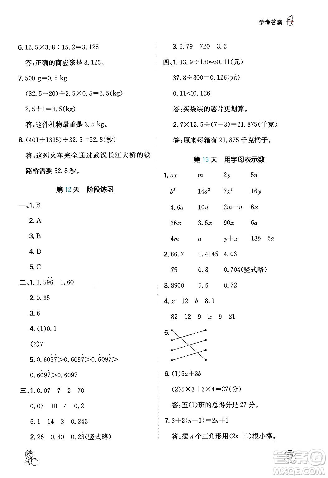 江西人民出版社2024一本寒假計(jì)算應(yīng)用題五年級(jí)數(shù)學(xué)人教版答案