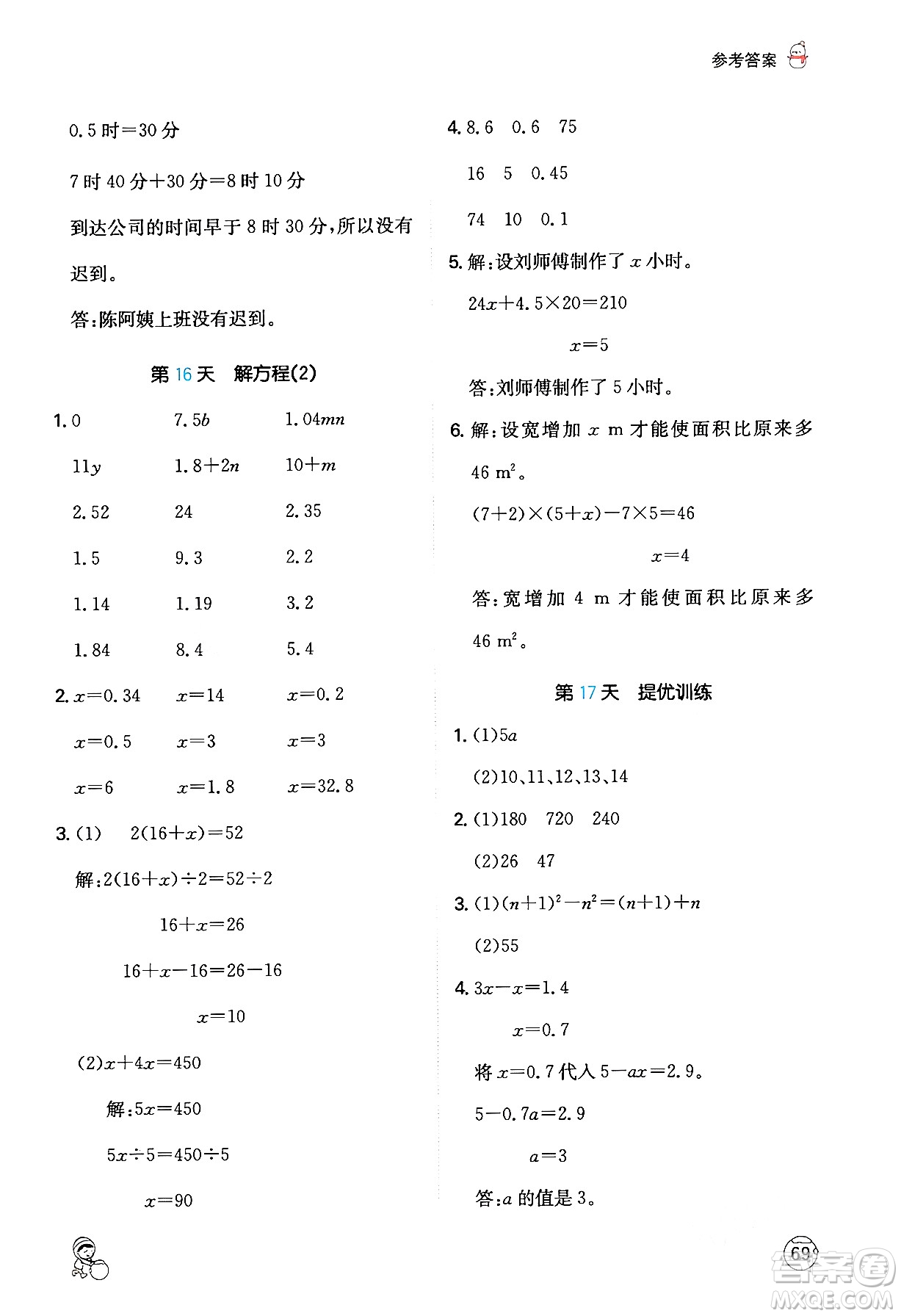 江西人民出版社2024一本寒假計(jì)算應(yīng)用題五年級(jí)數(shù)學(xué)人教版答案