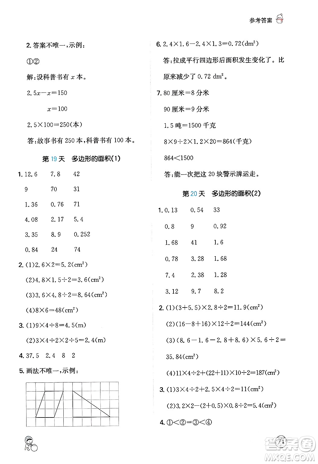 江西人民出版社2024一本寒假計(jì)算應(yīng)用題五年級(jí)數(shù)學(xué)人教版答案