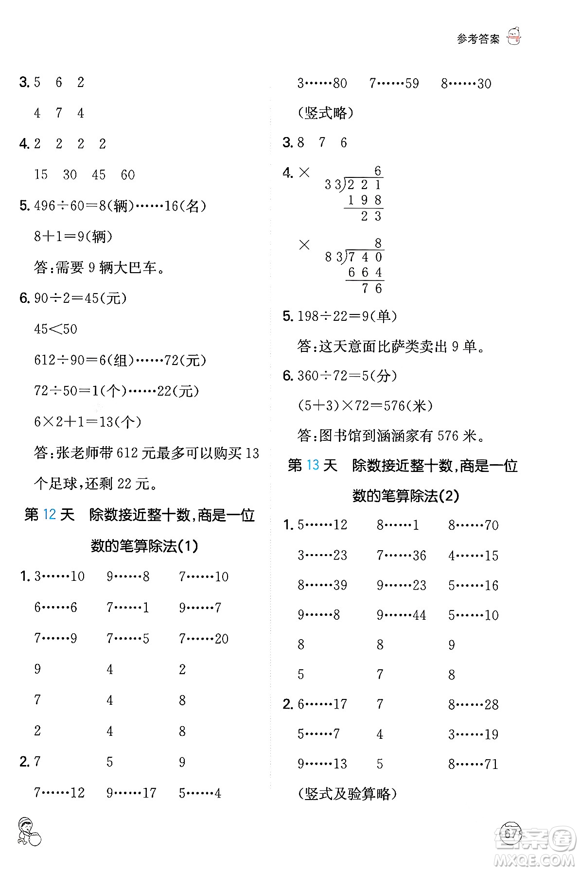 江西人民出版社2024一本寒假計(jì)算應(yīng)用題四年級數(shù)學(xué)人教版答案