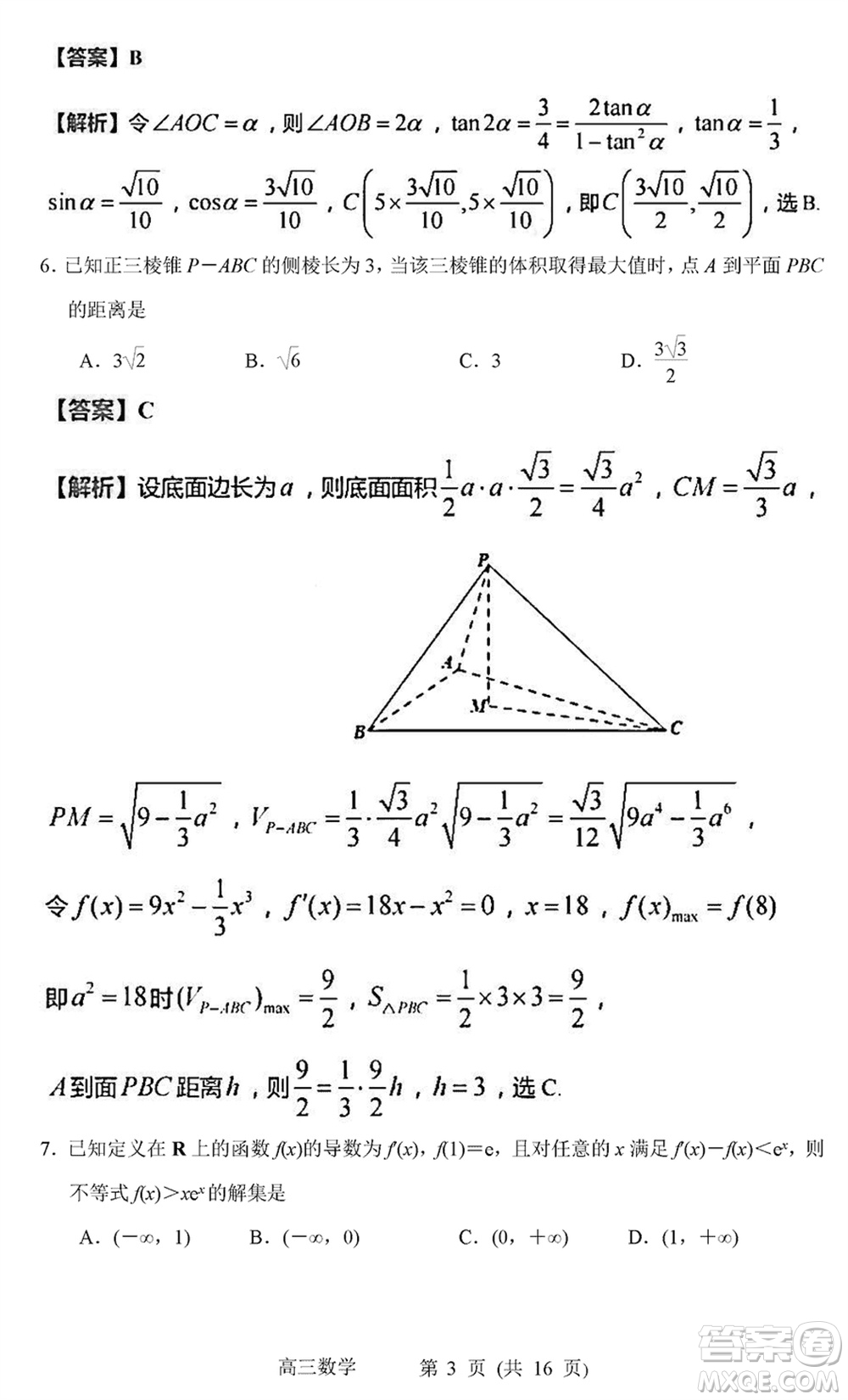 常州市2024屆高三上學(xué)期1月份教育學(xué)會(huì)學(xué)業(yè)水平監(jiān)測(cè)數(shù)學(xué)參考答案