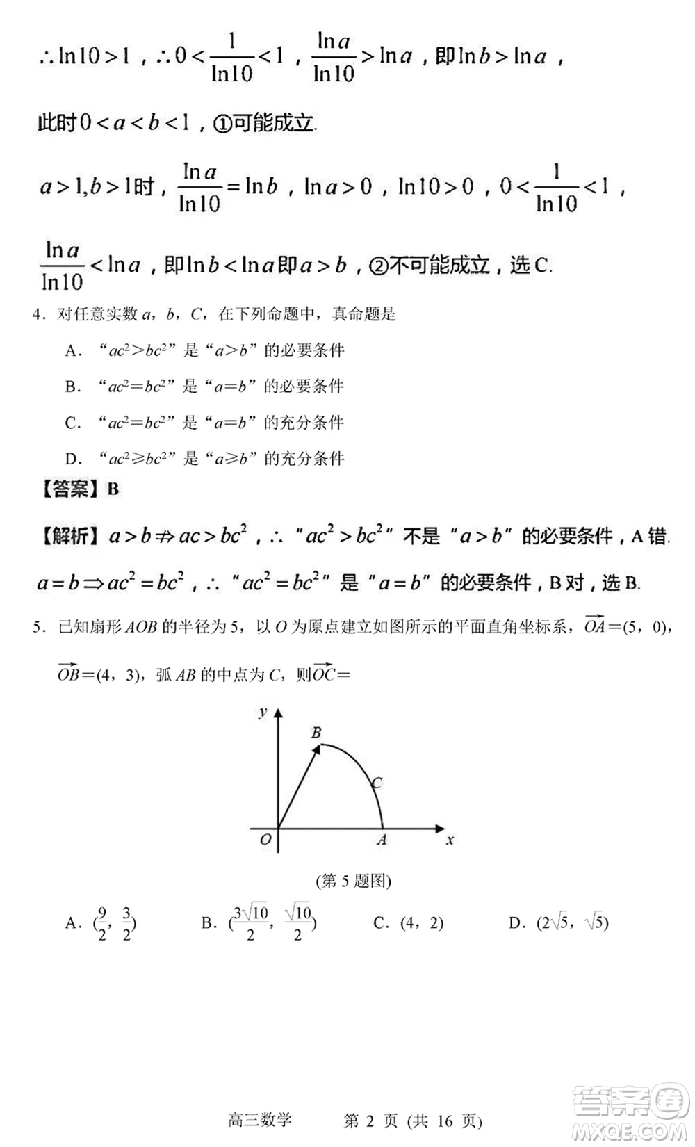 常州市2024屆高三上學(xué)期1月份教育學(xué)會(huì)學(xué)業(yè)水平監(jiān)測(cè)數(shù)學(xué)參考答案