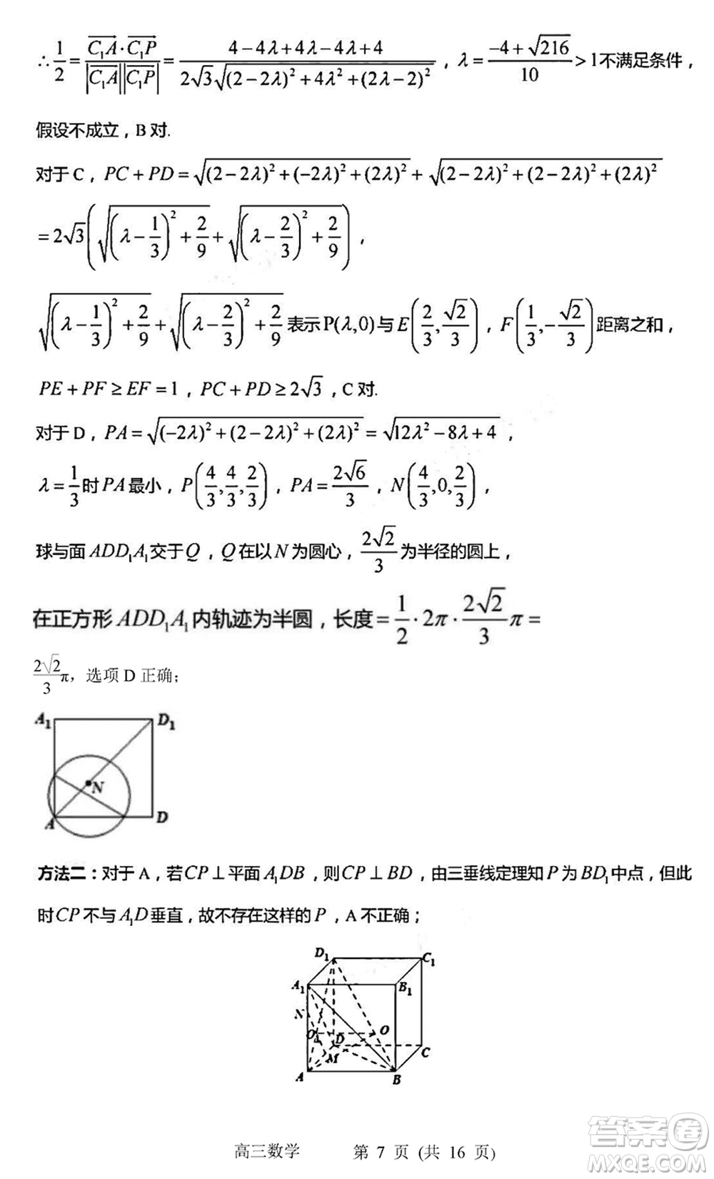 常州市2024屆高三上學(xué)期1月份教育學(xué)會(huì)學(xué)業(yè)水平監(jiān)測(cè)數(shù)學(xué)參考答案