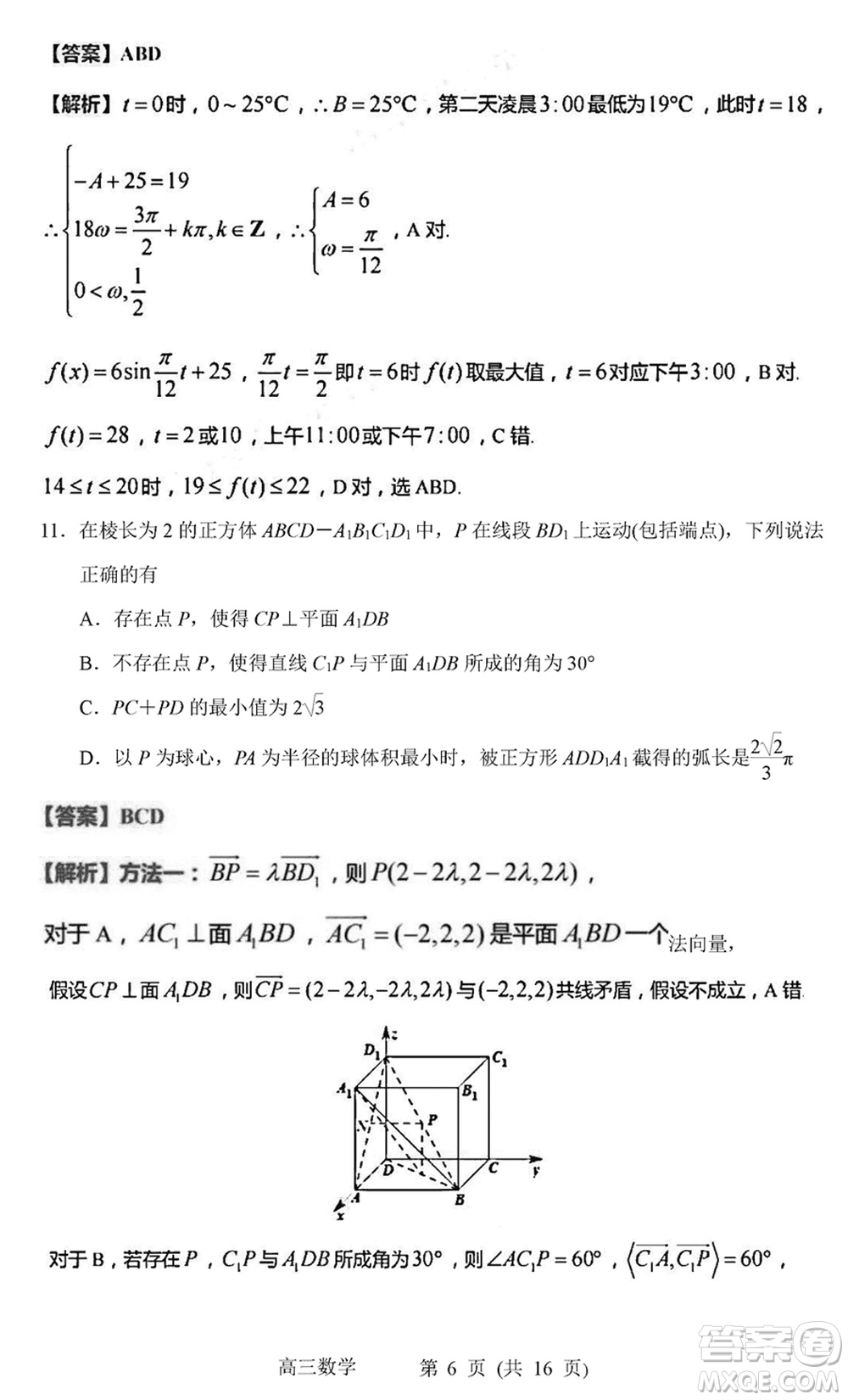 常州市2024屆高三上學(xué)期1月份教育學(xué)會(huì)學(xué)業(yè)水平監(jiān)測(cè)數(shù)學(xué)參考答案