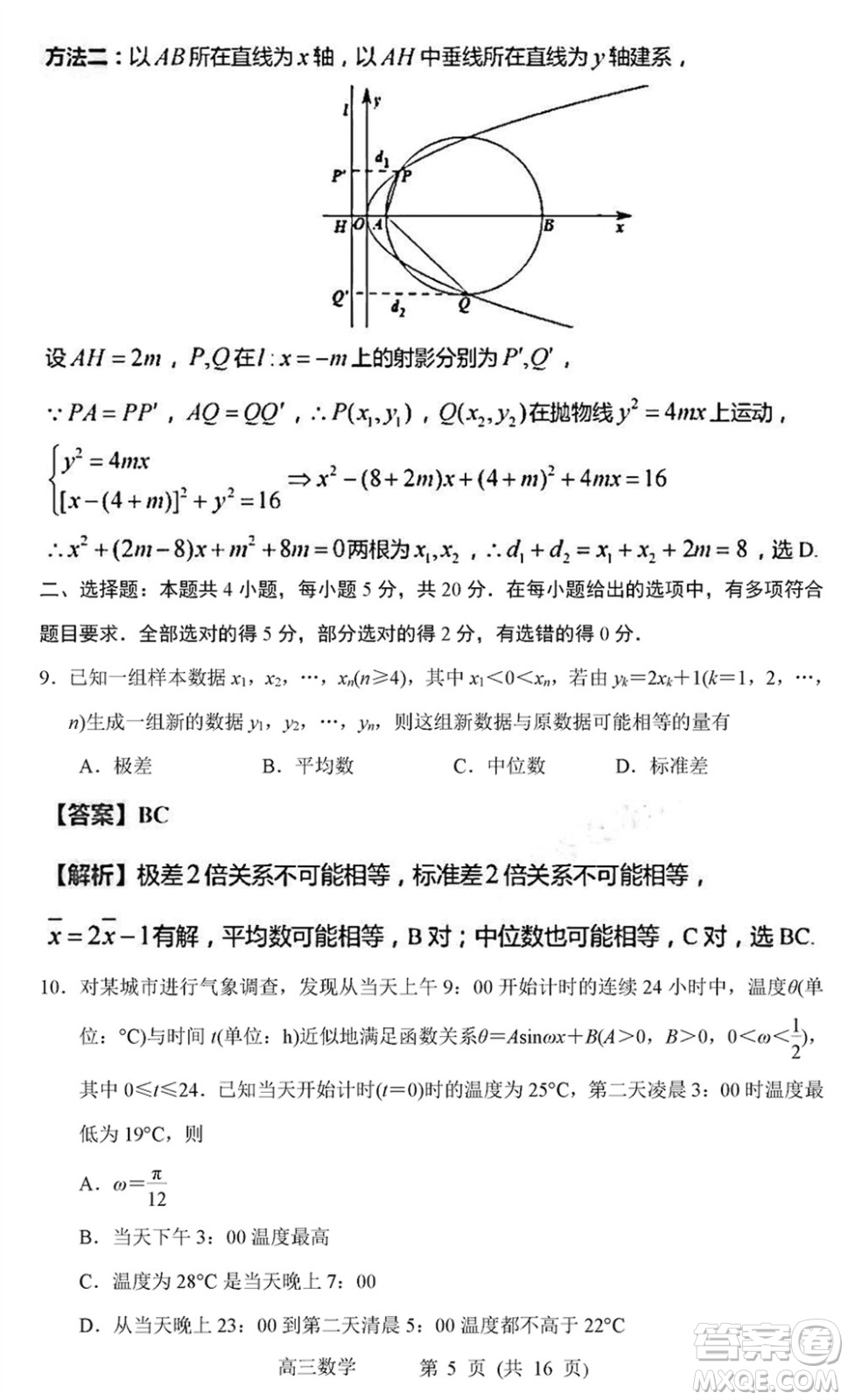 常州市2024屆高三上學(xué)期1月份教育學(xué)會(huì)學(xué)業(yè)水平監(jiān)測(cè)數(shù)學(xué)參考答案