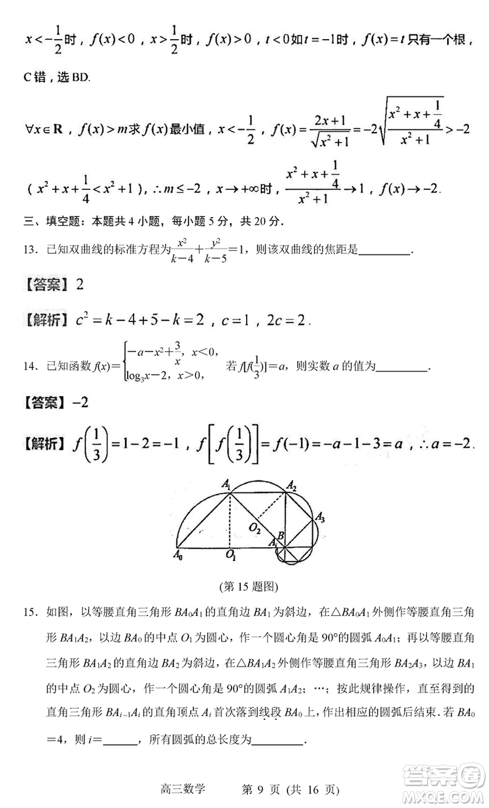 常州市2024屆高三上學(xué)期1月份教育學(xué)會(huì)學(xué)業(yè)水平監(jiān)測(cè)數(shù)學(xué)參考答案