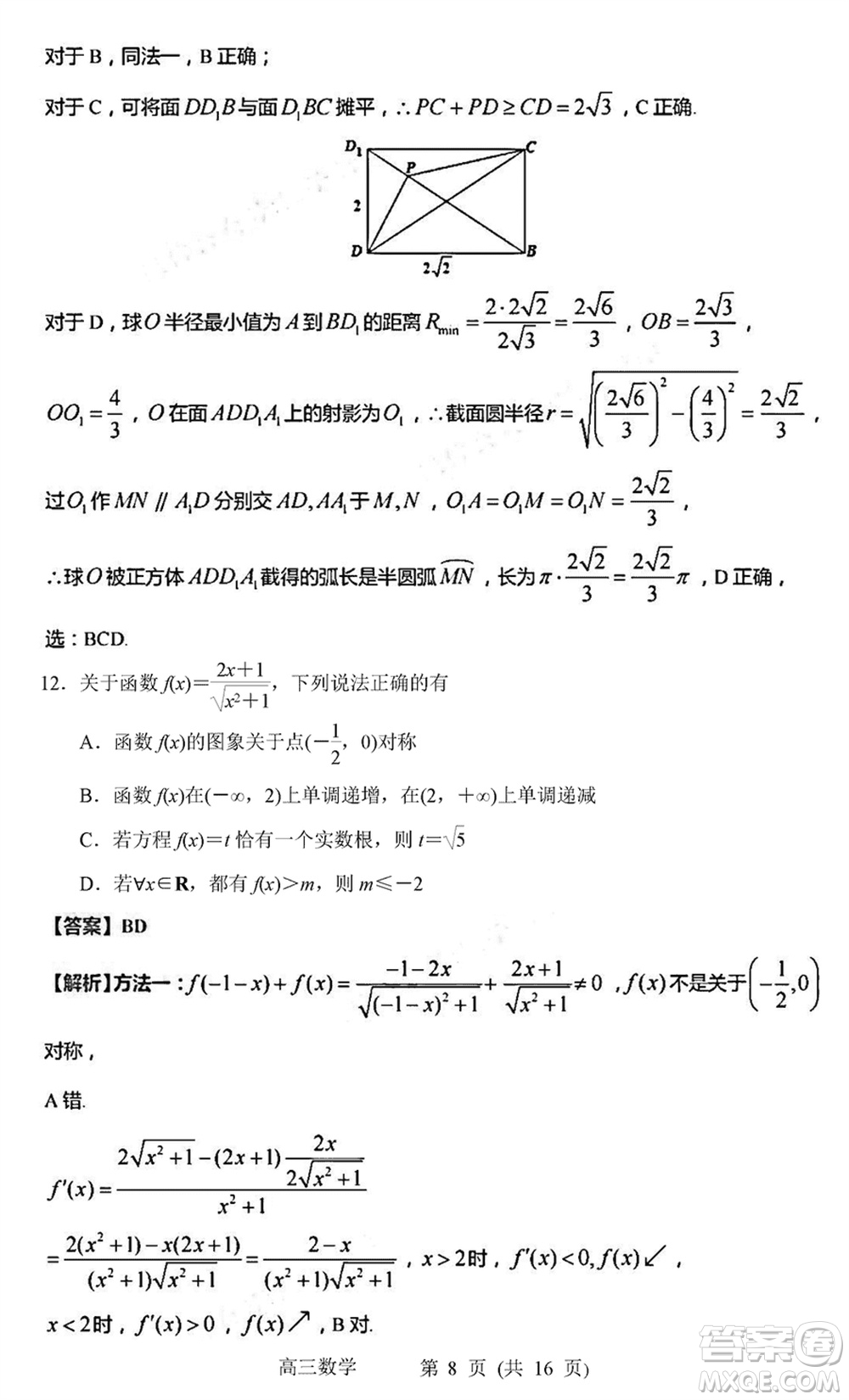 常州市2024屆高三上學(xué)期1月份教育學(xué)會(huì)學(xué)業(yè)水平監(jiān)測(cè)數(shù)學(xué)參考答案