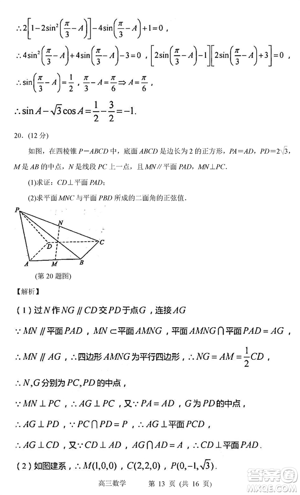 常州市2024屆高三上學(xué)期1月份教育學(xué)會(huì)學(xué)業(yè)水平監(jiān)測(cè)數(shù)學(xué)參考答案