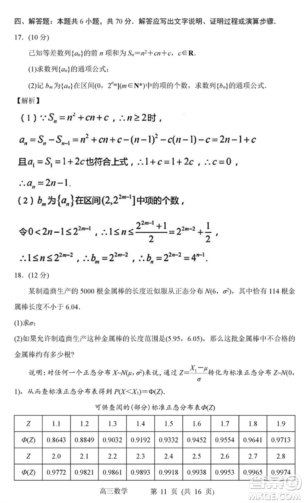 常州市2024屆高三上學(xué)期1月份教育學(xué)會(huì)學(xué)業(yè)水平監(jiān)測(cè)數(shù)學(xué)參考答案