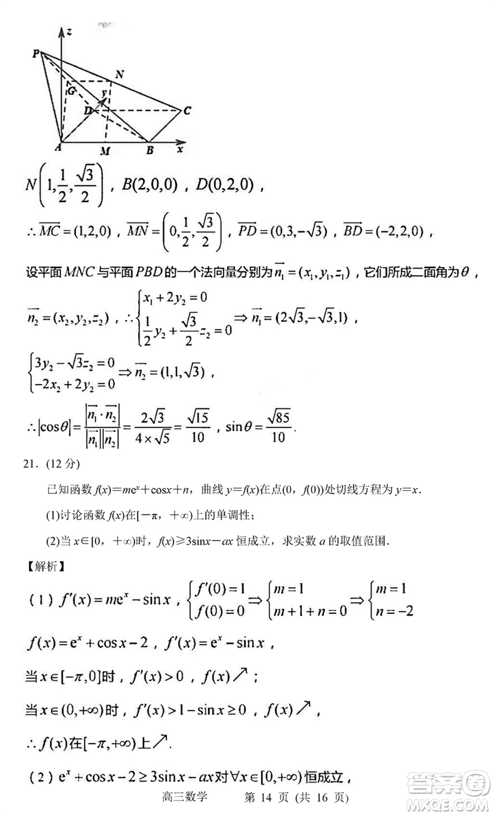 常州市2024屆高三上學(xué)期1月份教育學(xué)會(huì)學(xué)業(yè)水平監(jiān)測(cè)數(shù)學(xué)參考答案