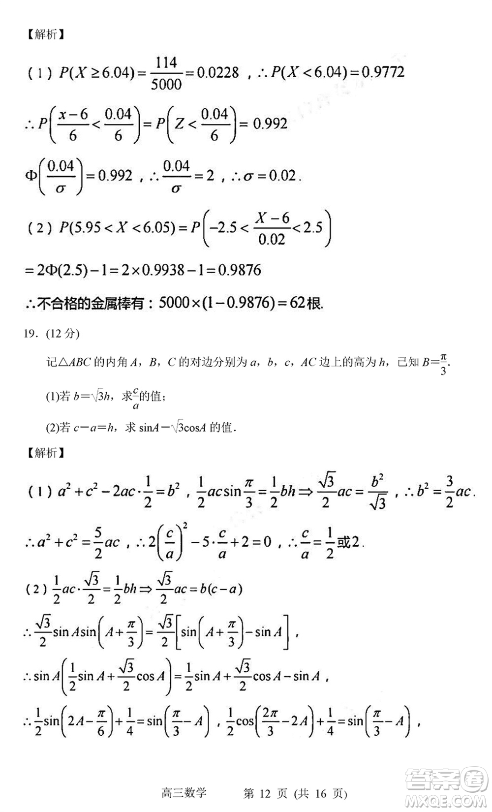 常州市2024屆高三上學(xué)期1月份教育學(xué)會(huì)學(xué)業(yè)水平監(jiān)測(cè)數(shù)學(xué)參考答案