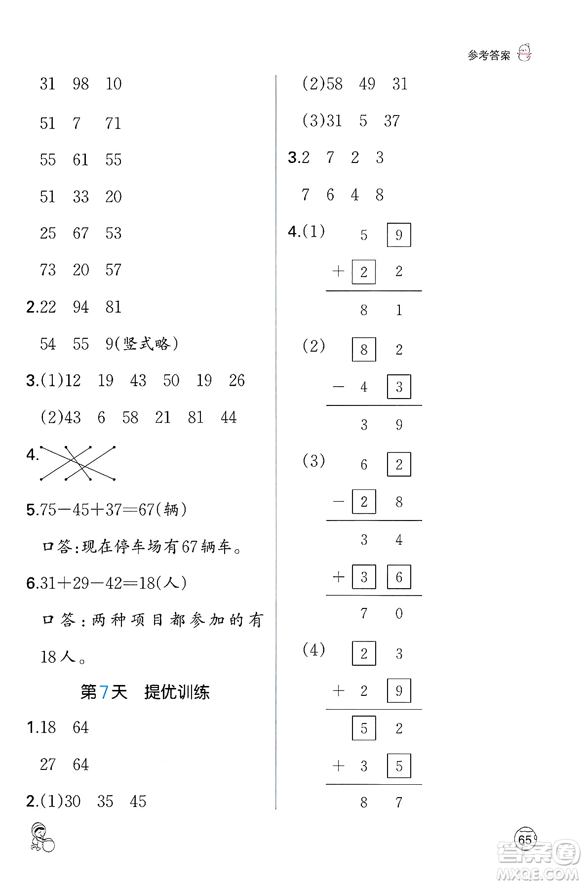 江西人民出版社2024一本寒假口算二年級數(shù)學人教版答案