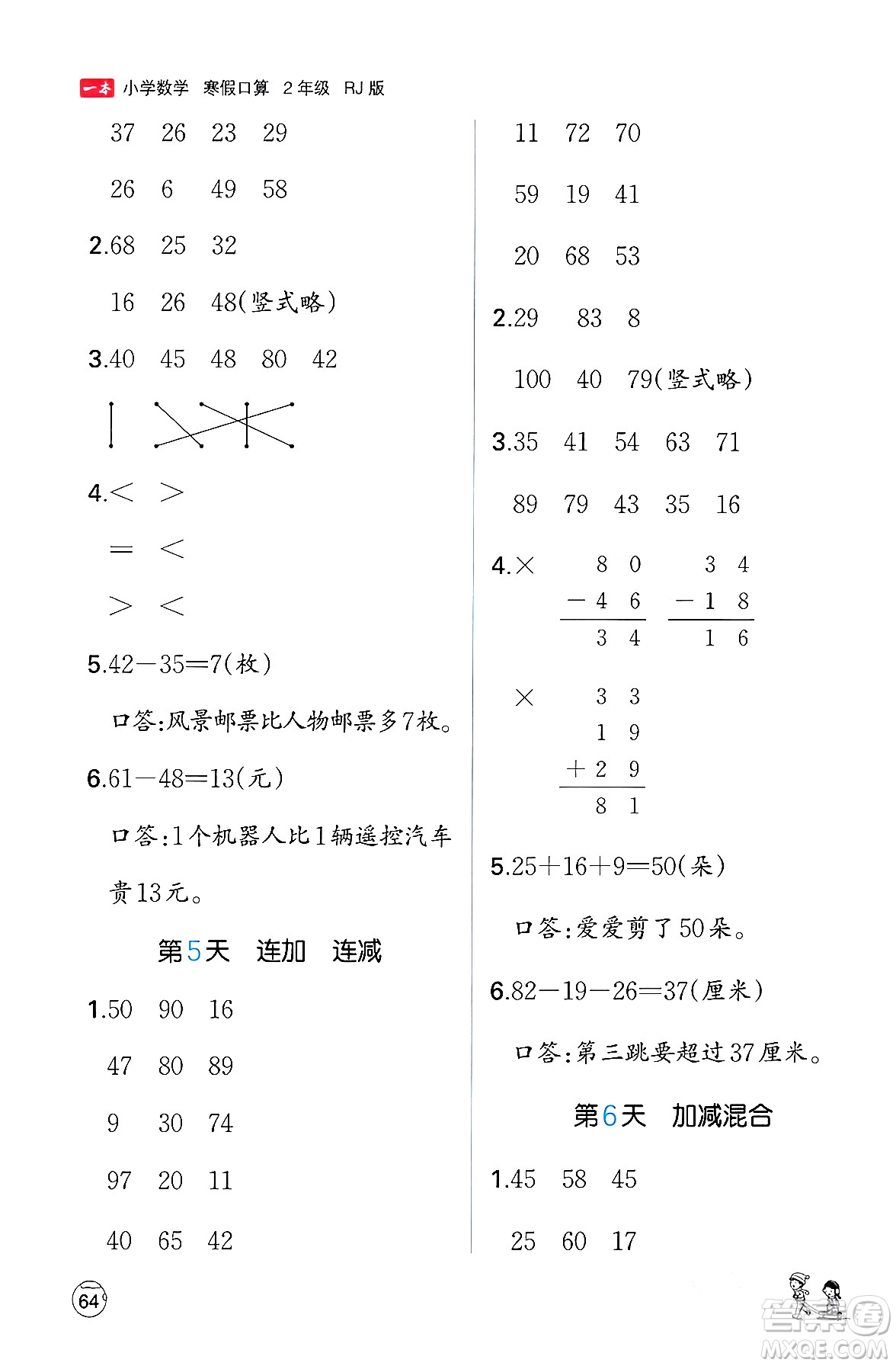 江西人民出版社2024一本寒假口算二年級數(shù)學人教版答案