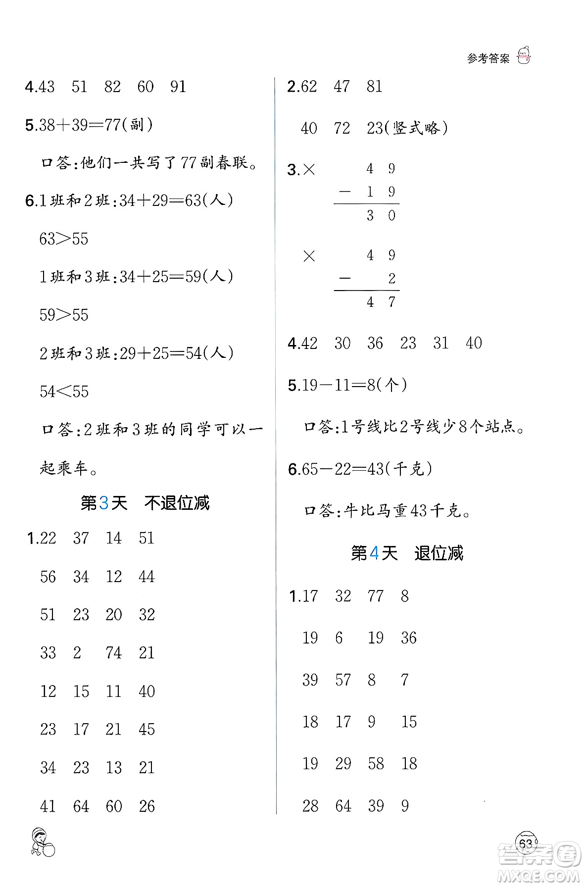 江西人民出版社2024一本寒假口算二年級數(shù)學人教版答案