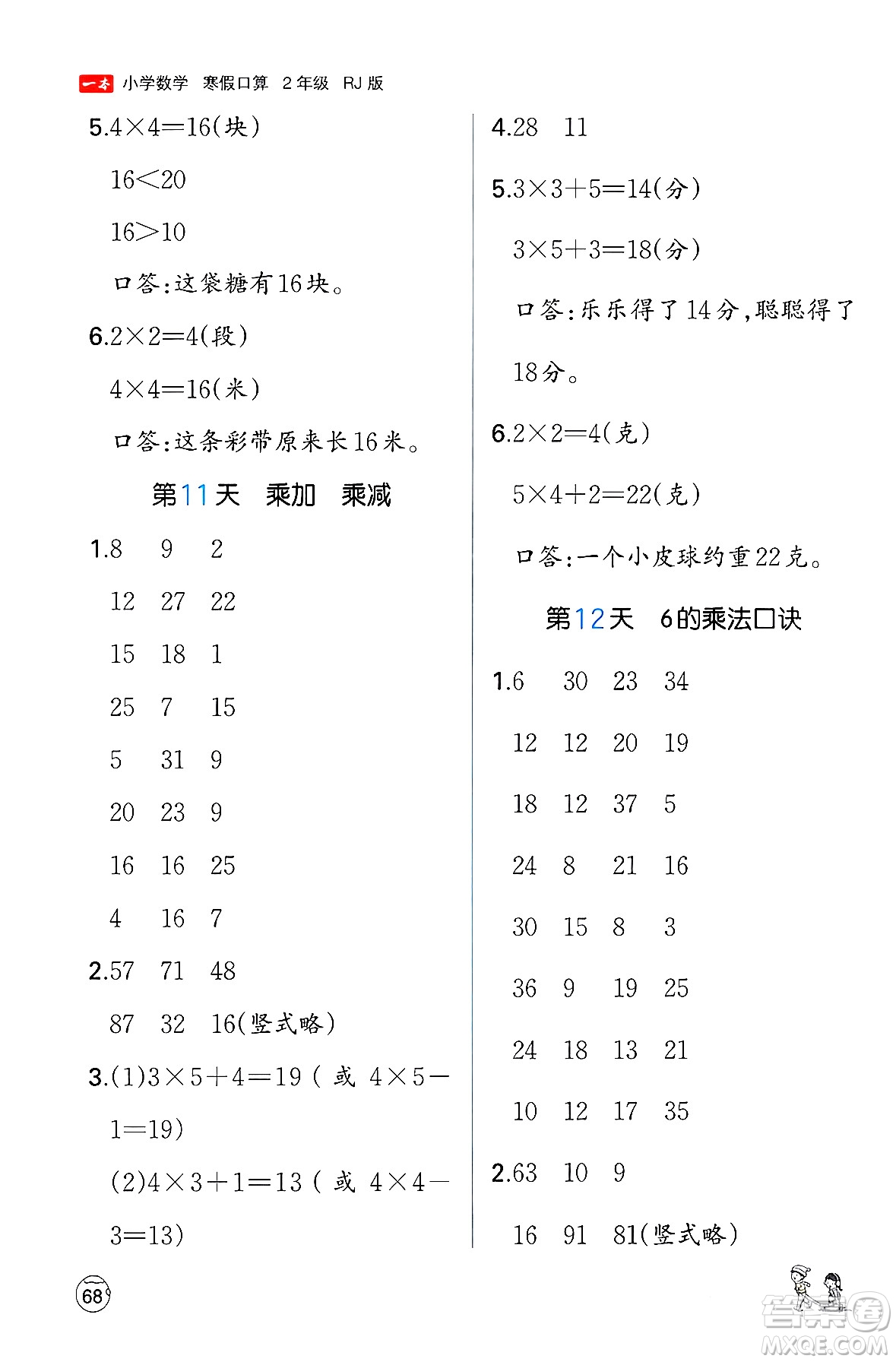 江西人民出版社2024一本寒假口算二年級數(shù)學人教版答案