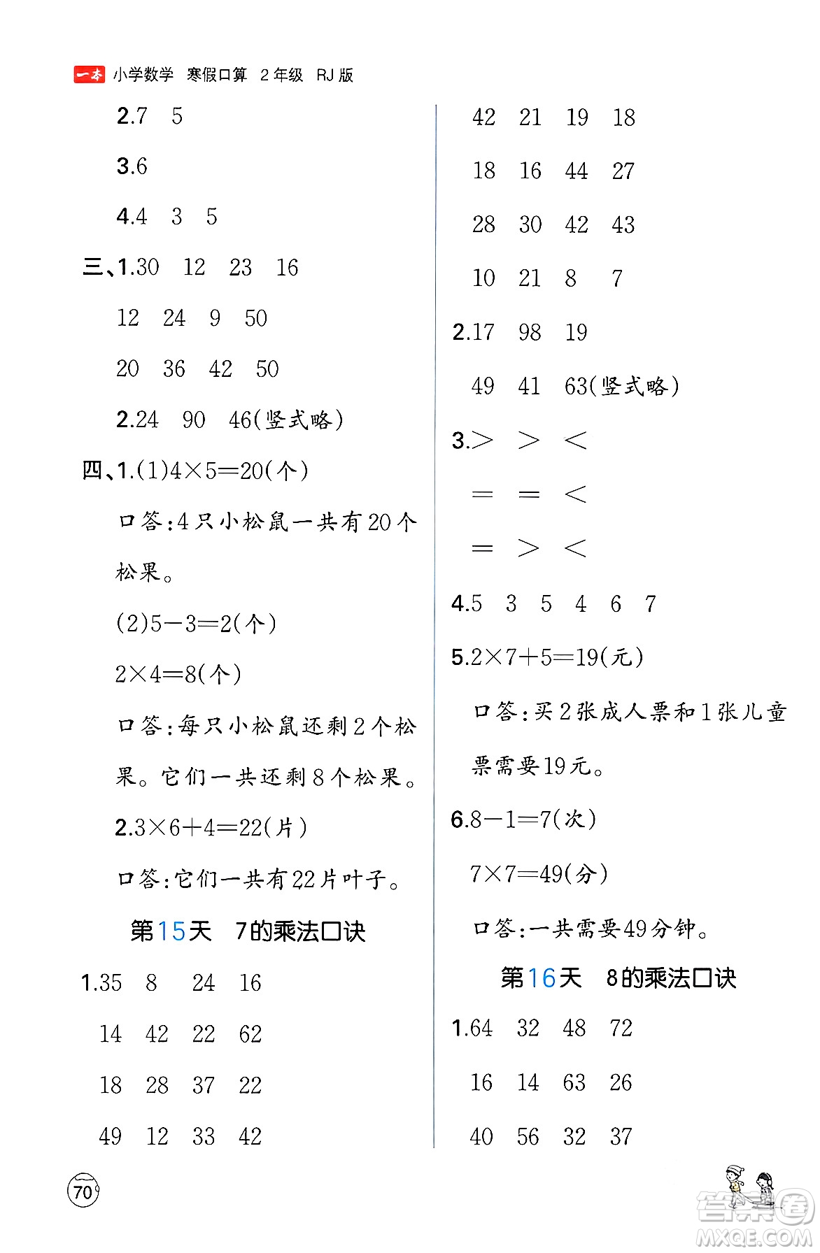 江西人民出版社2024一本寒假口算二年級數(shù)學人教版答案