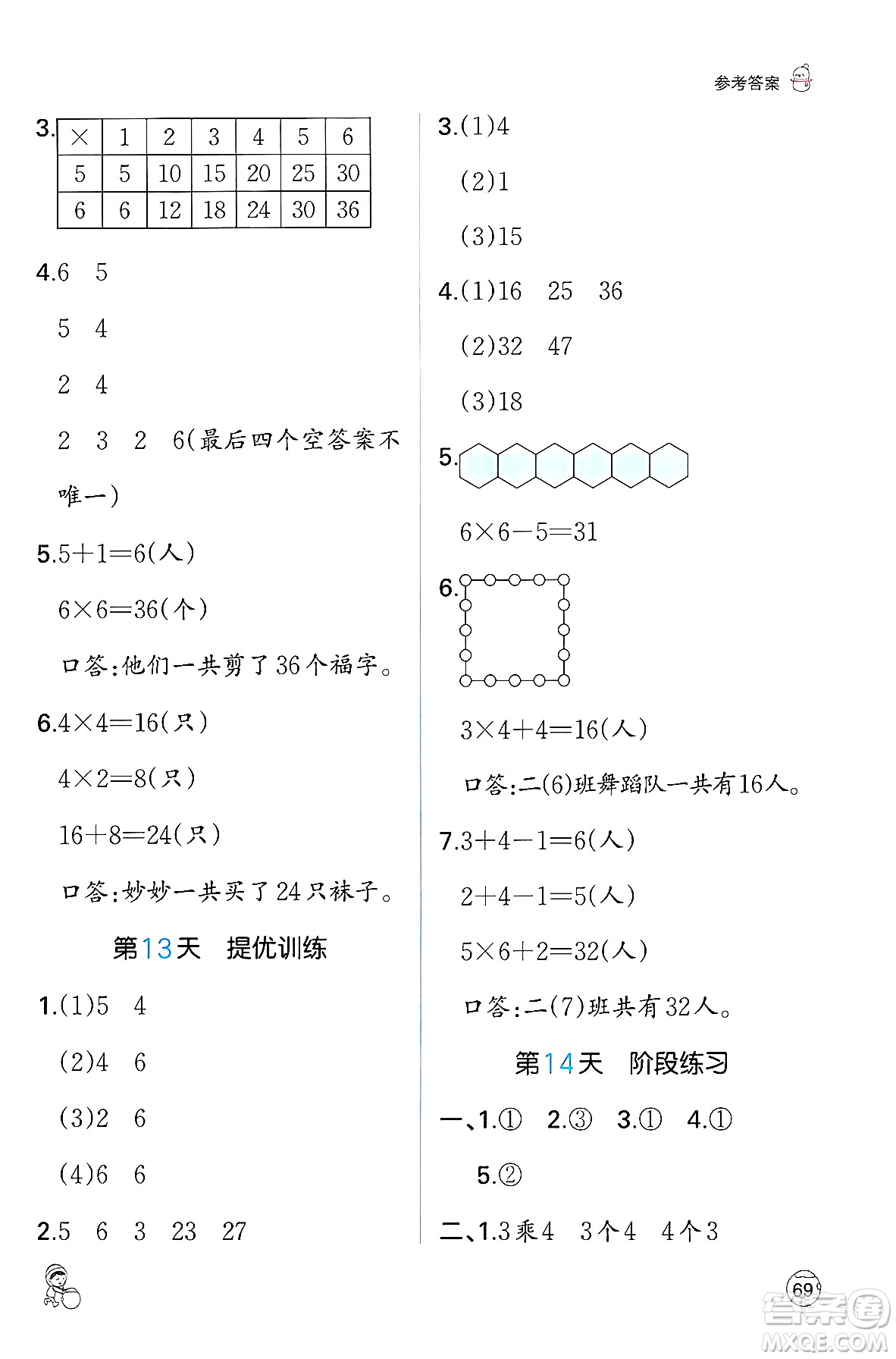 江西人民出版社2024一本寒假口算二年級數(shù)學人教版答案