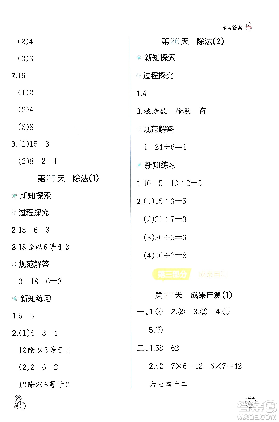 江西人民出版社2024一本寒假口算二年級數(shù)學人教版答案