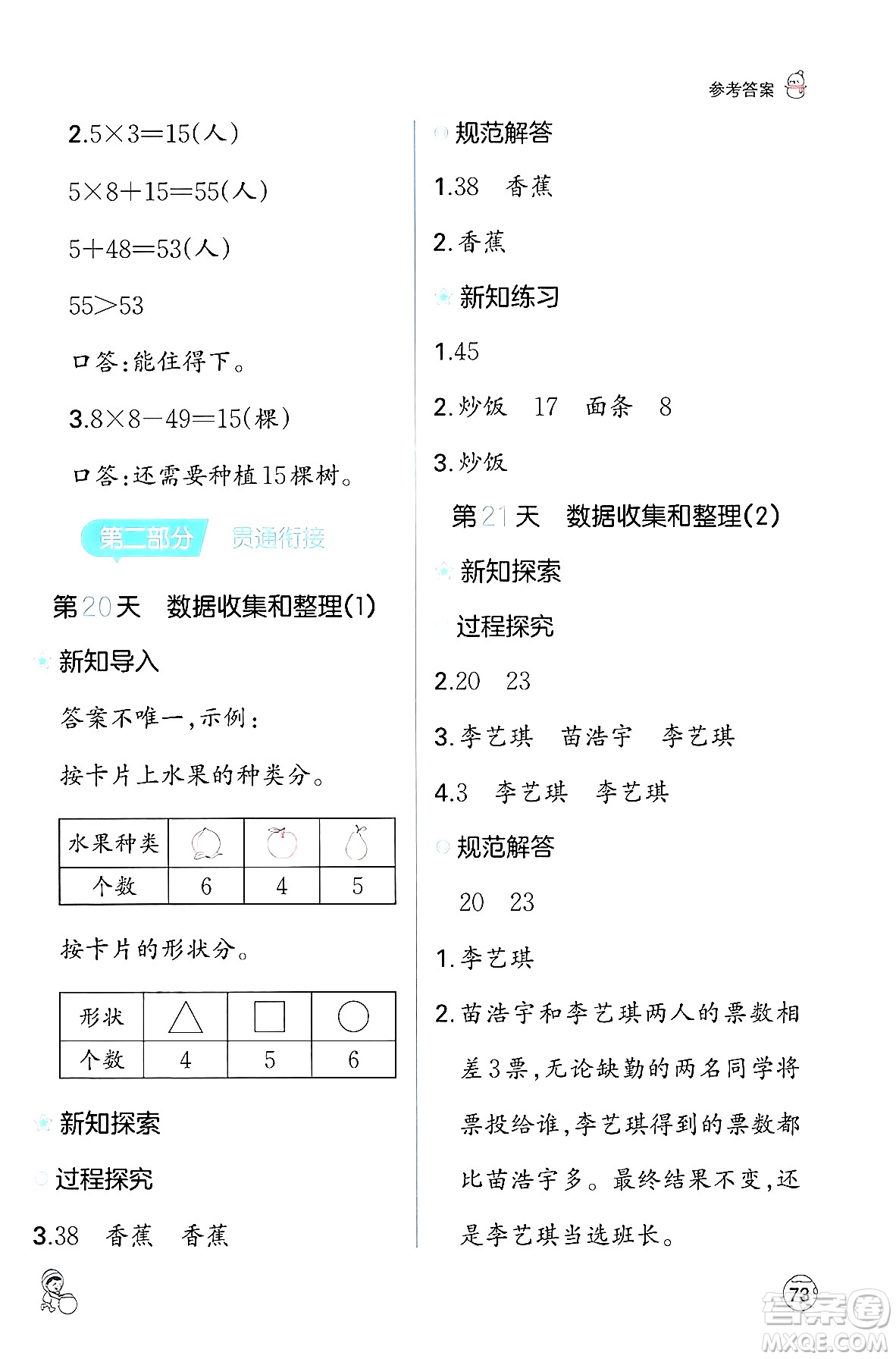 江西人民出版社2024一本寒假口算二年級數(shù)學人教版答案