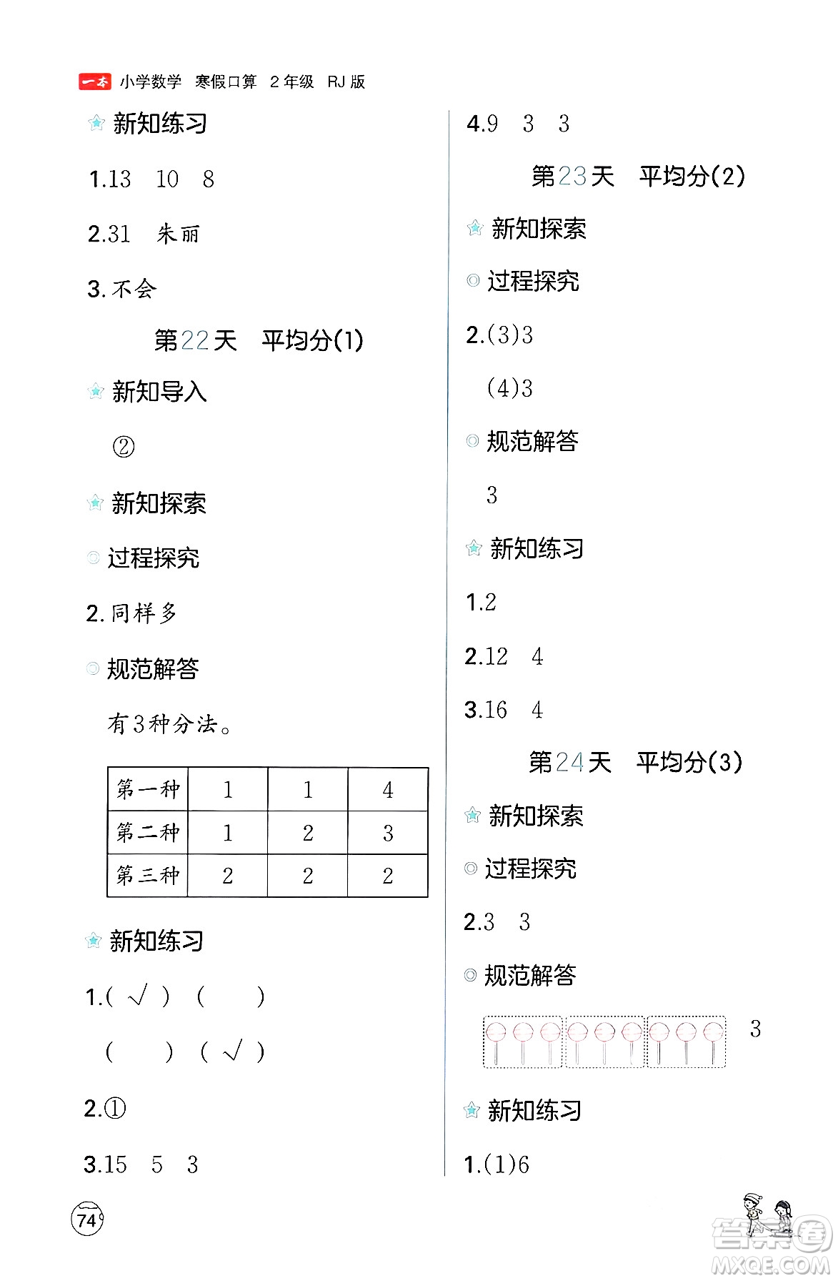 江西人民出版社2024一本寒假口算二年級數(shù)學人教版答案