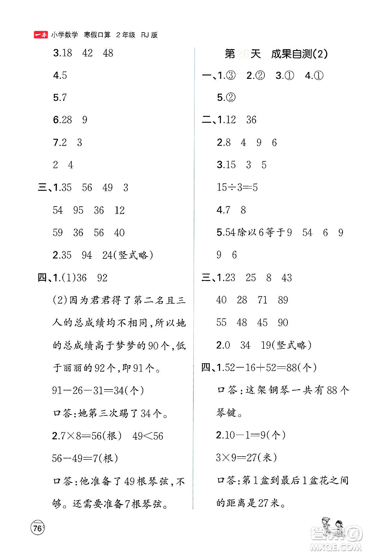 江西人民出版社2024一本寒假口算二年級數(shù)學人教版答案