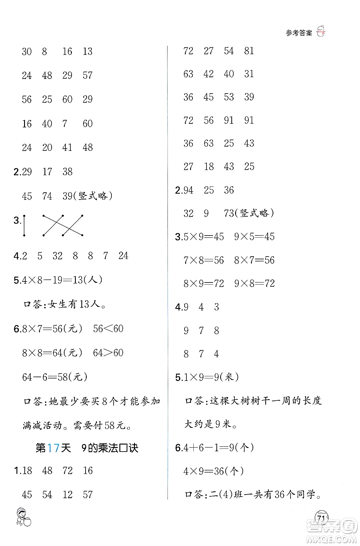 江西人民出版社2024一本寒假口算二年級數(shù)學人教版答案