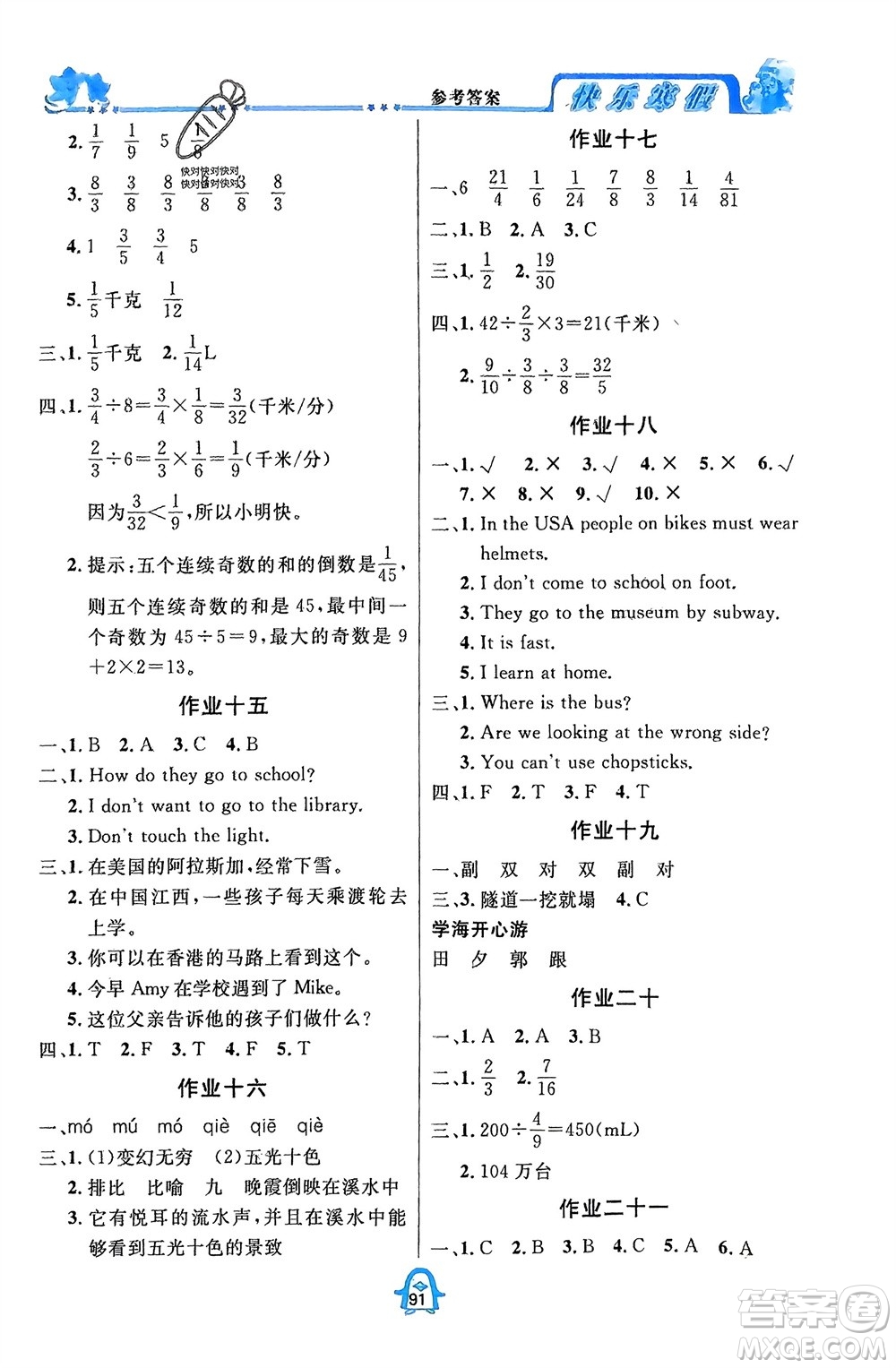 四川大學出版社2024快樂寒假六年級語數外全冊合訂本通用版參考答案