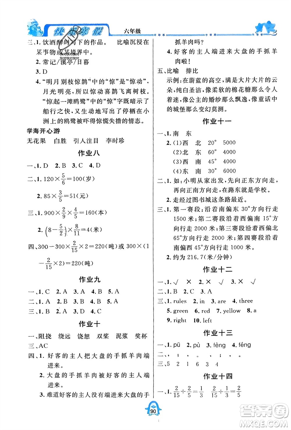 四川大學出版社2024快樂寒假六年級語數外全冊合訂本通用版參考答案