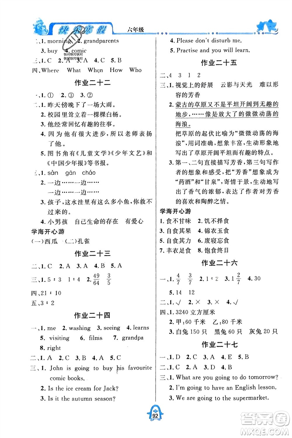 四川大學出版社2024快樂寒假六年級語數外全冊合訂本通用版參考答案