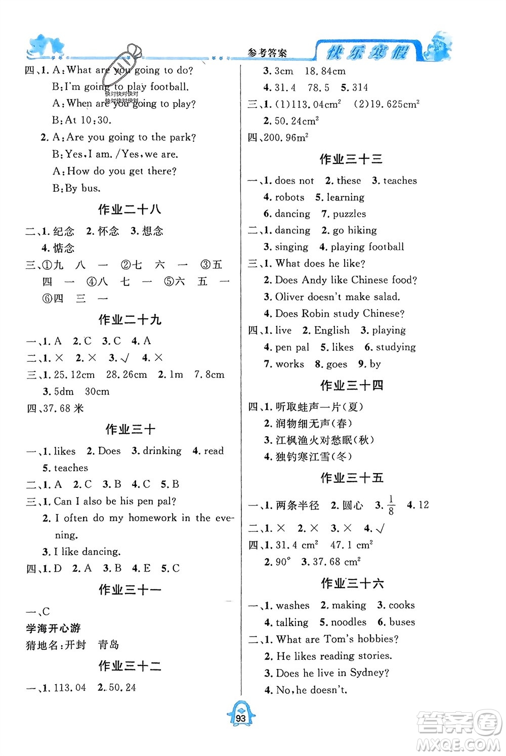 四川大學出版社2024快樂寒假六年級語數外全冊合訂本通用版參考答案