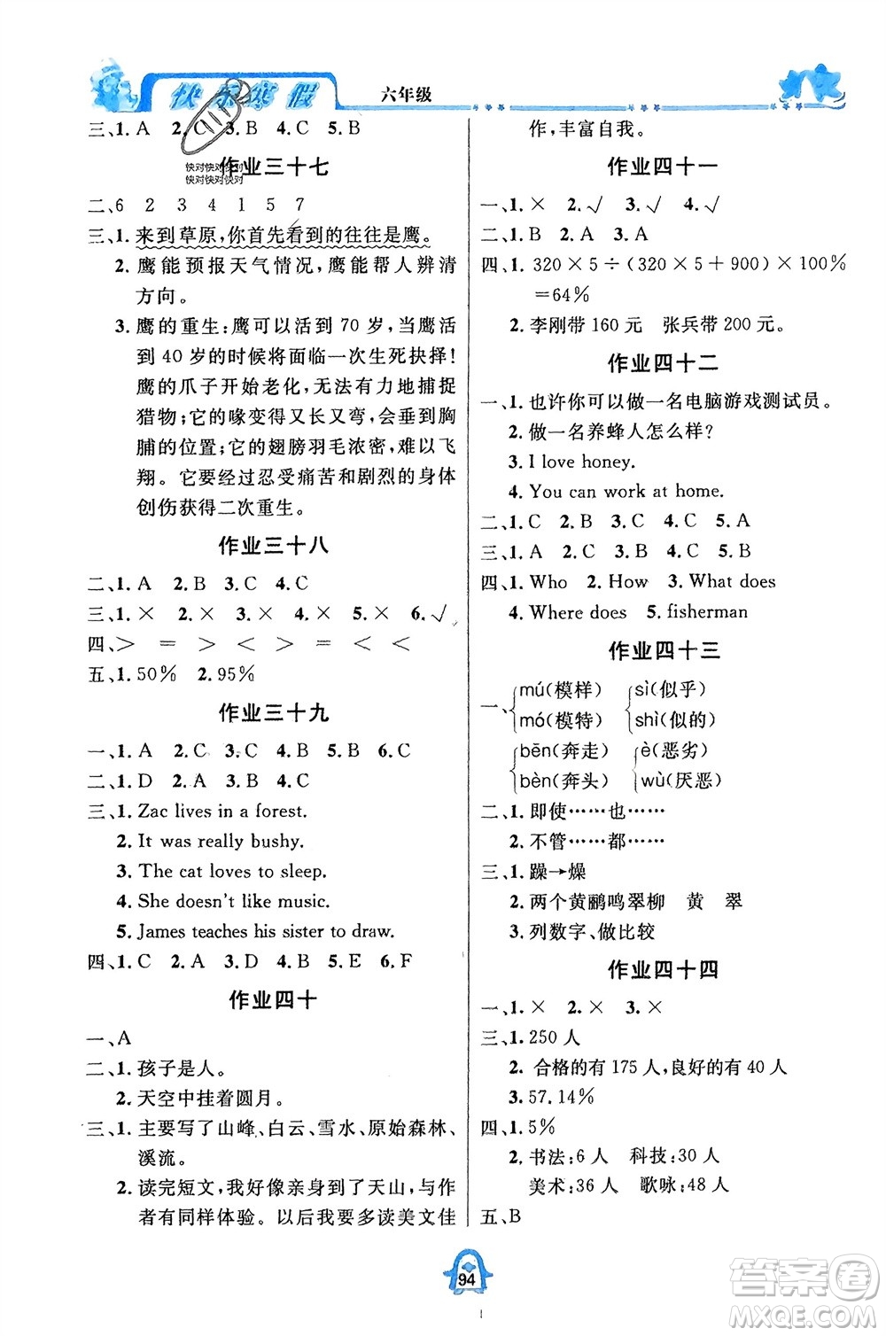 四川大學出版社2024快樂寒假六年級語數外全冊合訂本通用版參考答案