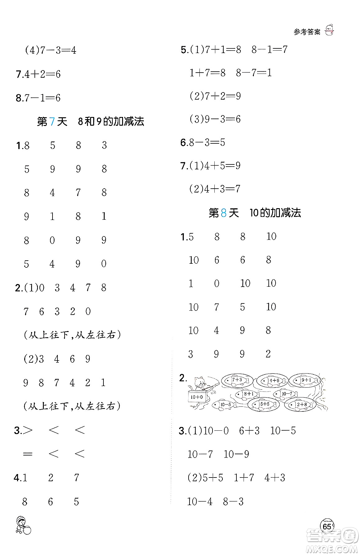 江西人民出版社2024一本寒假口算一年級(jí)數(shù)學(xué)人教版答案