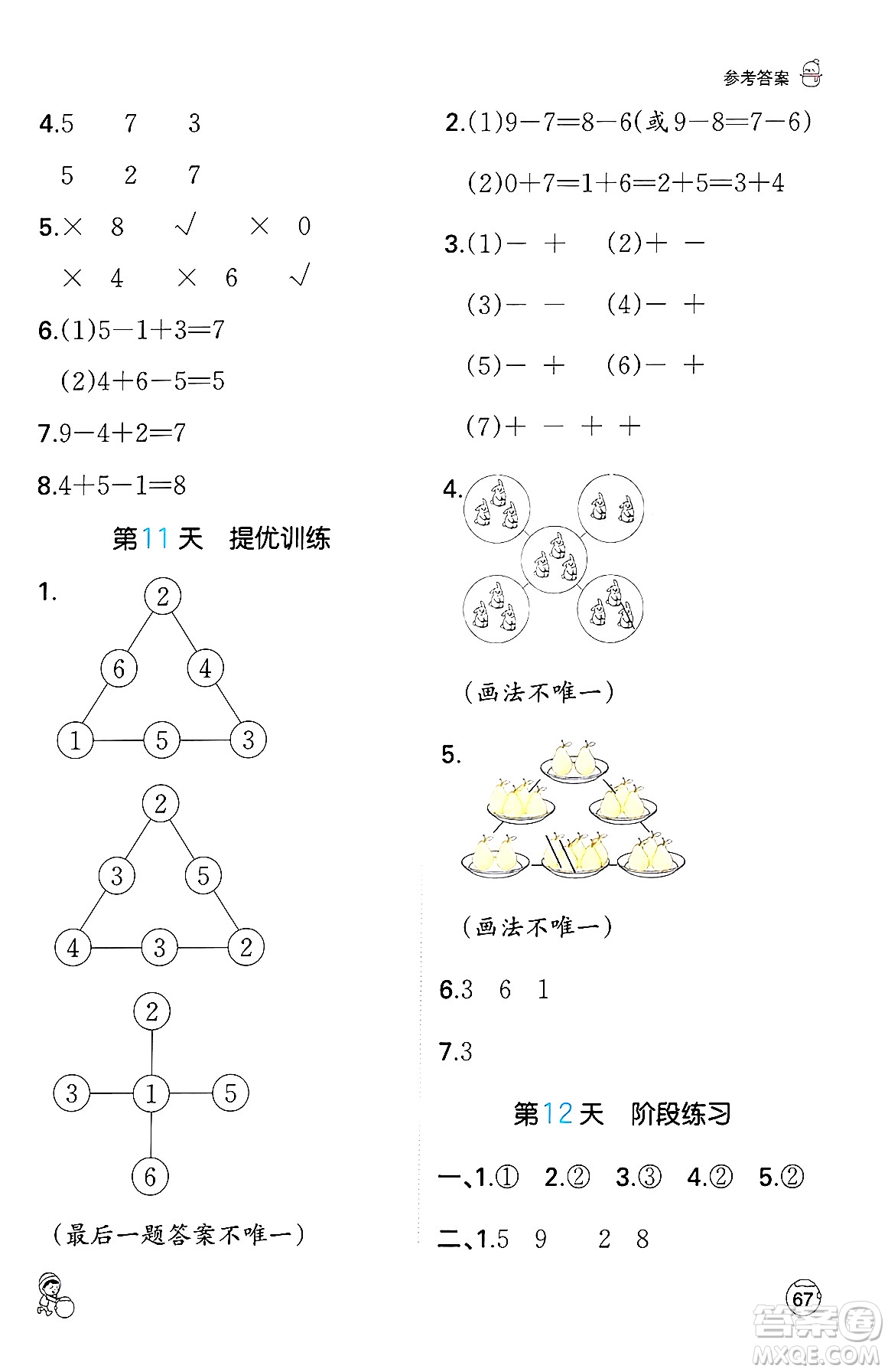 江西人民出版社2024一本寒假口算一年級(jí)數(shù)學(xué)人教版答案