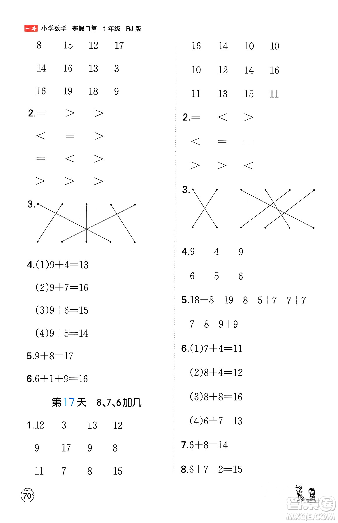 江西人民出版社2024一本寒假口算一年級(jí)數(shù)學(xué)人教版答案