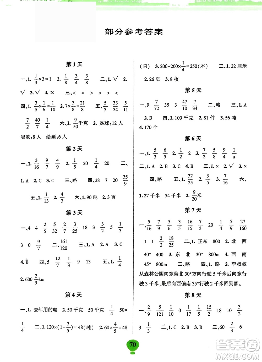 云南科技出版社2024快樂(lè)寒假假期作業(yè)六年級(jí)數(shù)學(xué)人教版參考答案