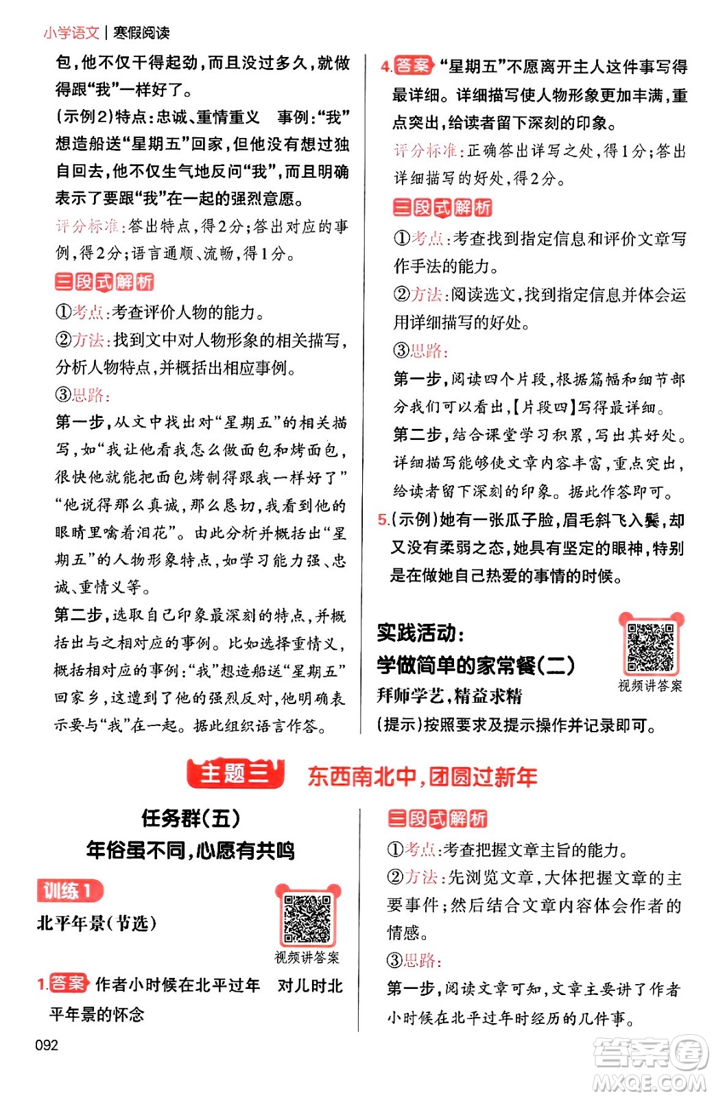 江西人民出版社2024一本寒假閱讀六年級(jí)語(yǔ)文通用版答案