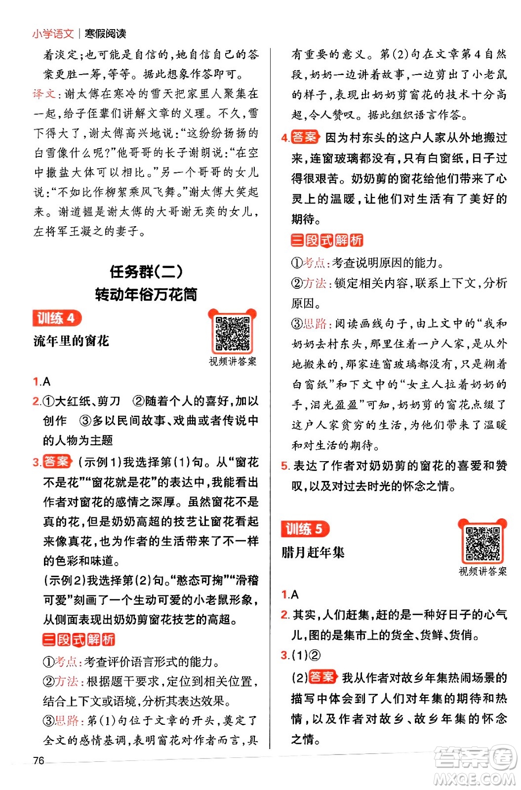 江西人民出版社2024一本寒假閱讀五年級(jí)語(yǔ)文通用版答案