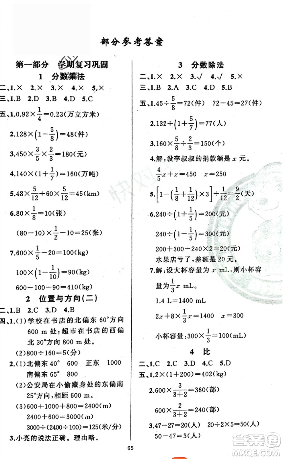 新疆青少年出版社2024快樂驛站假期作業(yè)六年級數(shù)學人教版廣東專版參考答案