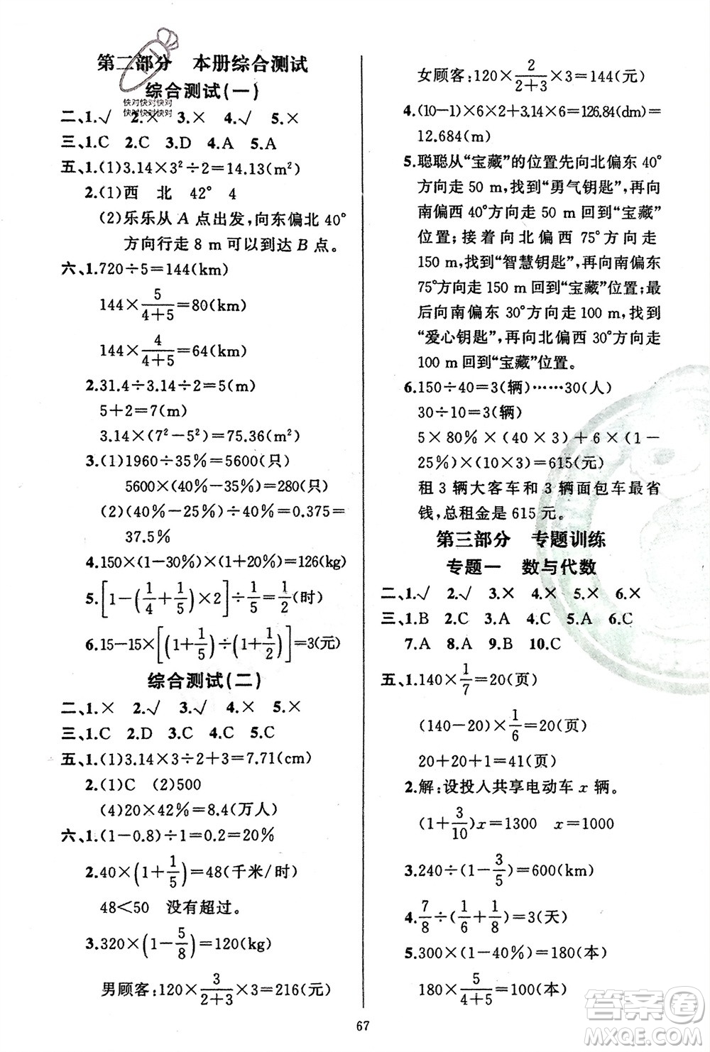 新疆青少年出版社2024快樂驛站假期作業(yè)六年級數(shù)學人教版廣東專版參考答案