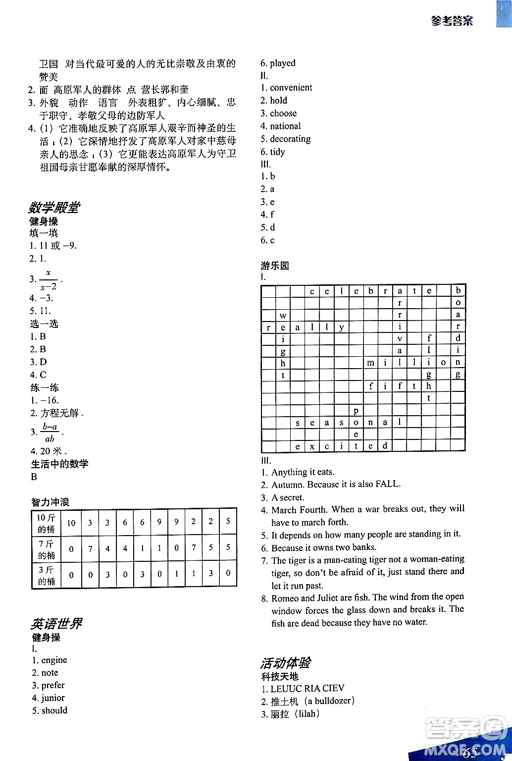 上海教育出版社2024寒假生活七年級合訂本通用版答案