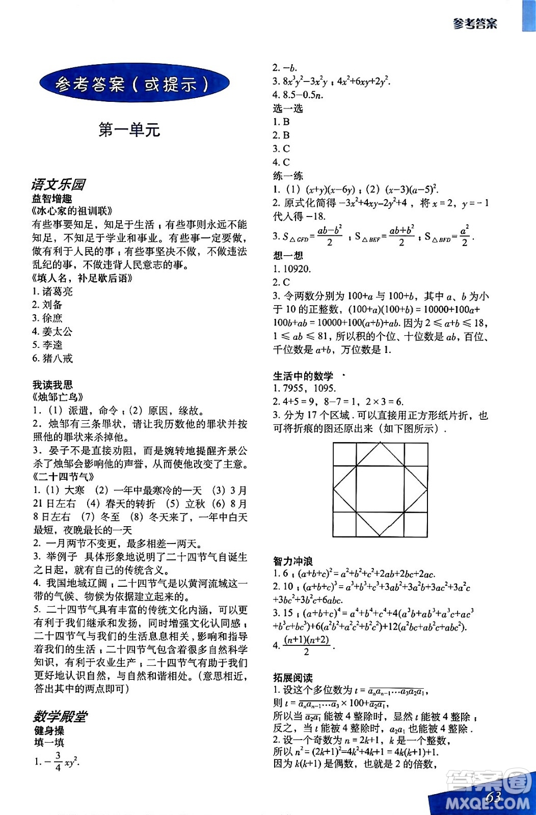 上海教育出版社2024寒假生活七年級合訂本通用版答案