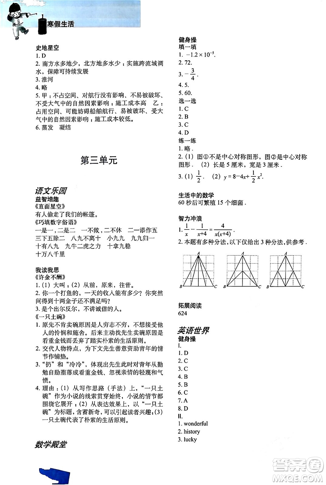 上海教育出版社2024寒假生活七年級合訂本通用版答案